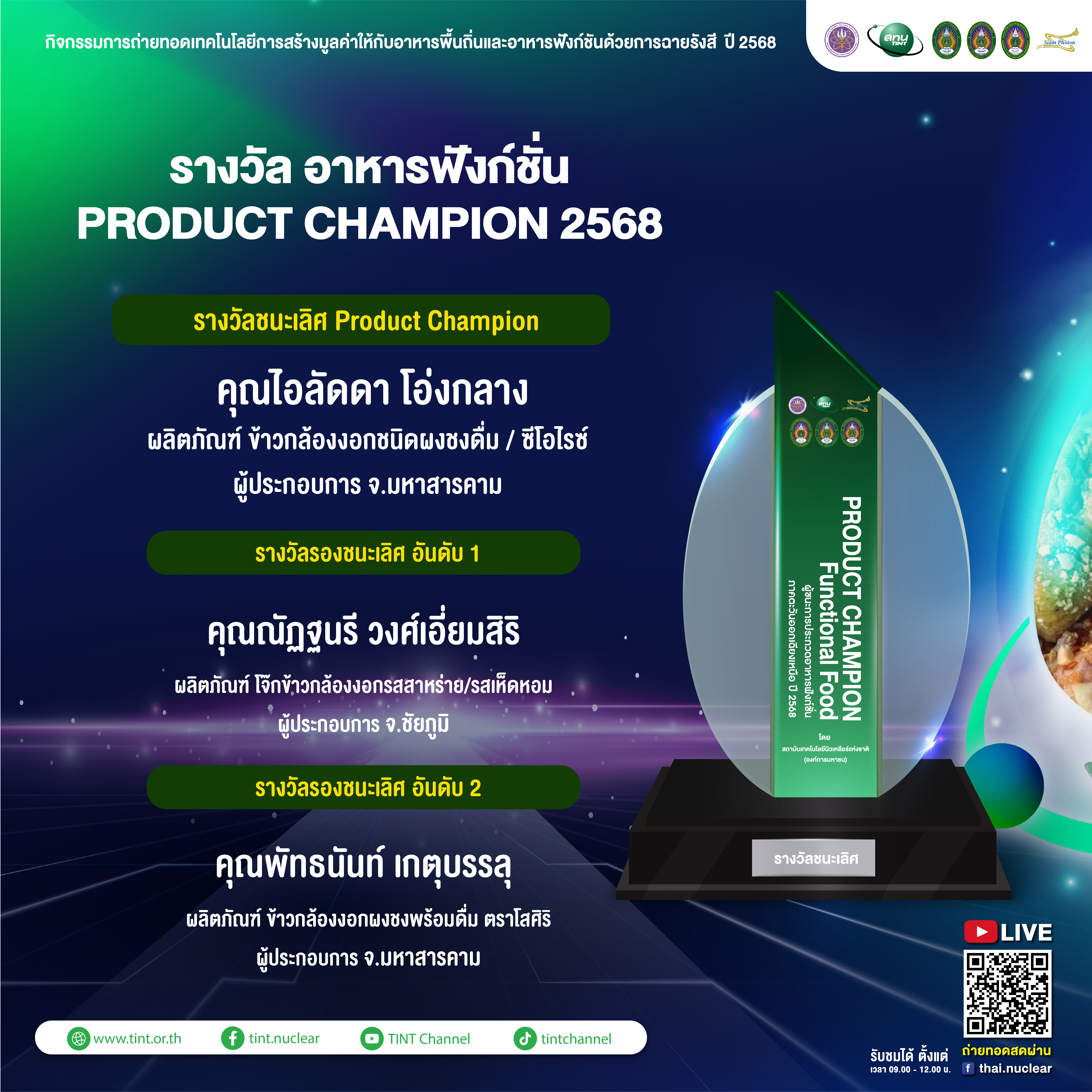 202508180437-Banner FB มอบรางวัล-05_0_0.jpg